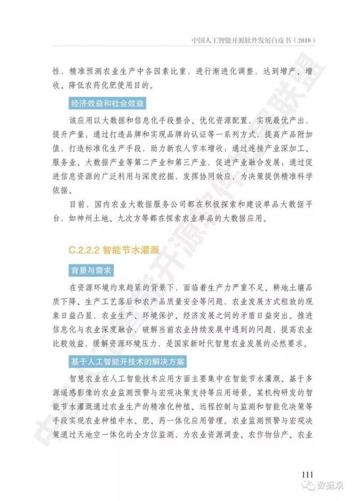 中国人工智能开源软件现状到底如何 附白皮书全文